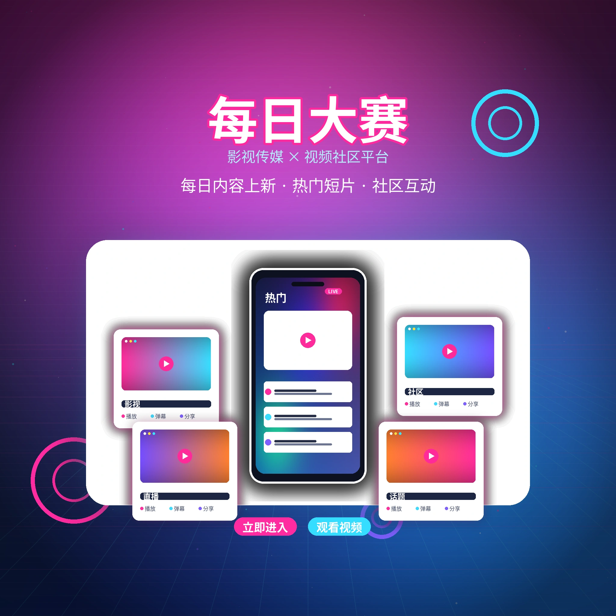 每日大赛品牌与团队理念展示